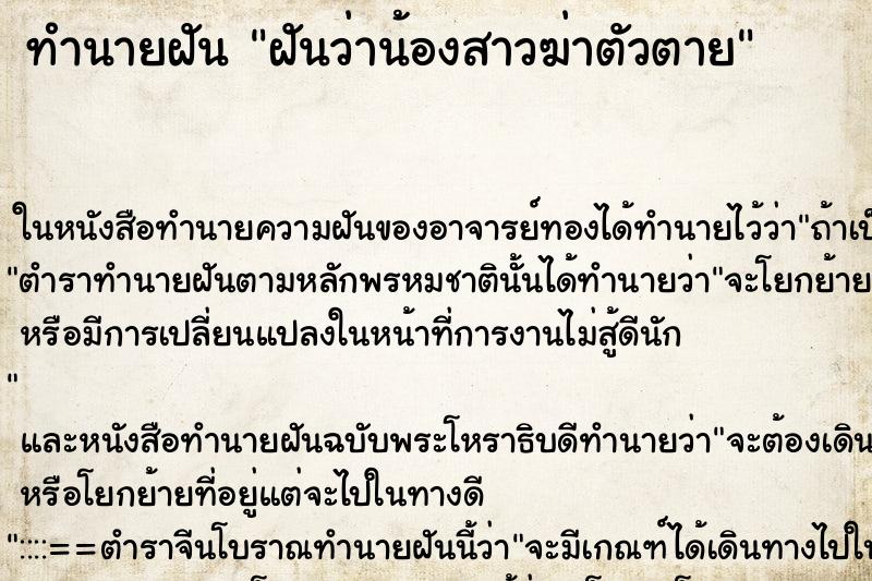 ทำนายฝันทำนายฝันฝันว่าน้องสาวฆ่าตัวตาย