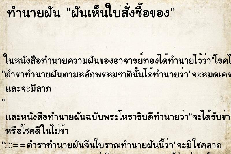 ทำนายฝันฝันเห็นใบสั่งซื้อของ ทำนายฝันทำนายฝันฝันเห็นใบสั่งซื้อของ
