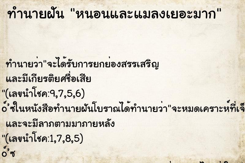 ทำนายฝันหนอนและแมลงเยอะมาก ทำนายฝันทำนายฝันหนอนและแมลงเยอะมาก