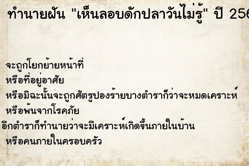 ทำนายฝันเห็นลอบดักปลาวันไม่รู้ ทำนายฝันทำนายฝันเห็นลอบดักปลาวันไม่รู้