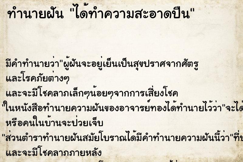 ทำนายฝัน ได้ทำความสะอาดปืน ตำราโบราณ แม่นที่สุดในโลก