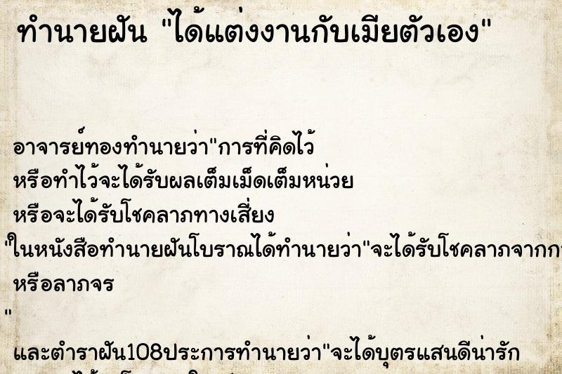 ทำนายฝันได้แต่งงานกับเมียตัวเอง ทำนายฝันทำนายฝันได้แต่งงานกับเมียตัวเอง
