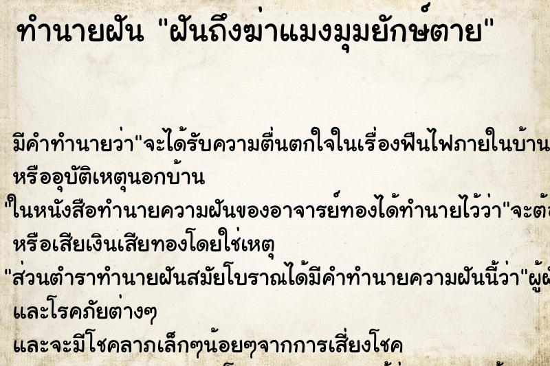 ทำนายฝันฝันถึงฆ่าแมงมุมยักษ์ตาย ทำนายฝันทำนายฝันฝันถึงฆ่าแมงมุมยักษ์ตาย
