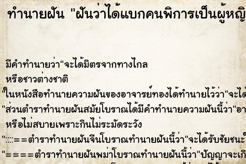 ทำนายฝัน ฝันว่าได้แบกคนพิการเป็นผู้หญิง ทำนายฝัน ฝันว่าได้แบกคนพิการเป็นผู้หญิง