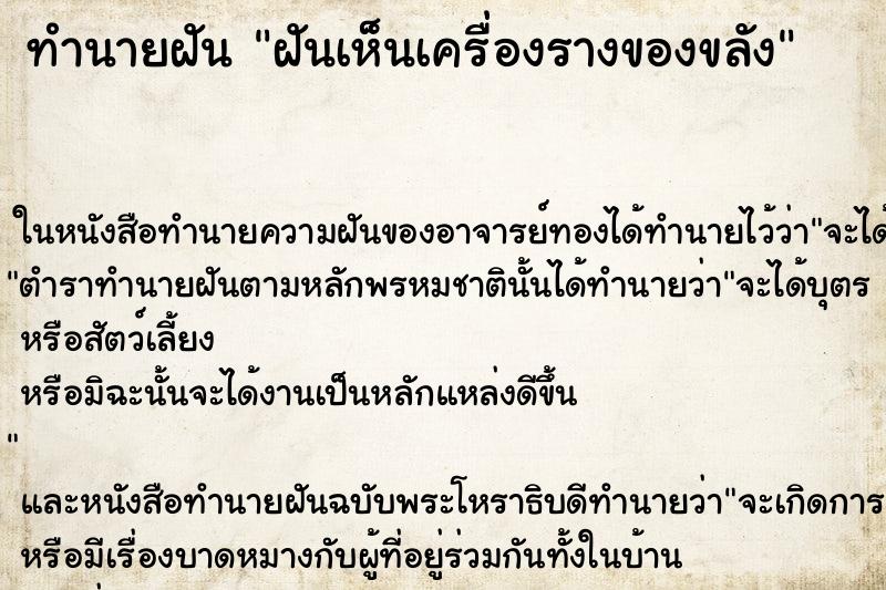 ทำนายฝัน ฝันเห็นเครื่องรางของขลัง ทำนายฝัน ฝันเห็นเครื่องรางของขลัง