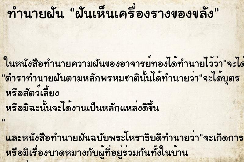 ทำนายฝัน ฝันเห็นเครื่องรางของขลัง ตำราโบราณ แม่นที่สุดในโลก