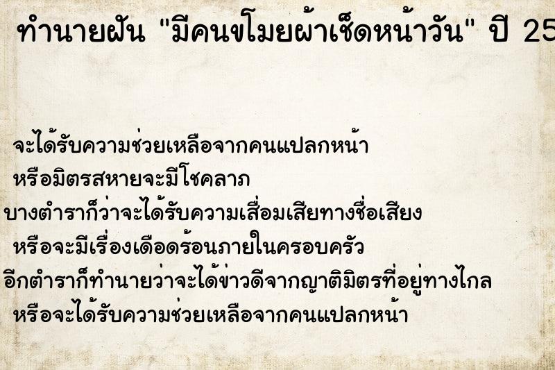 ทำนายฝันมีคนขโมยผ้าเช็ดหน้าวัน ทำนายฝันทำนายฝันมีคนขโมยผ้าเช็ดหน้าวัน