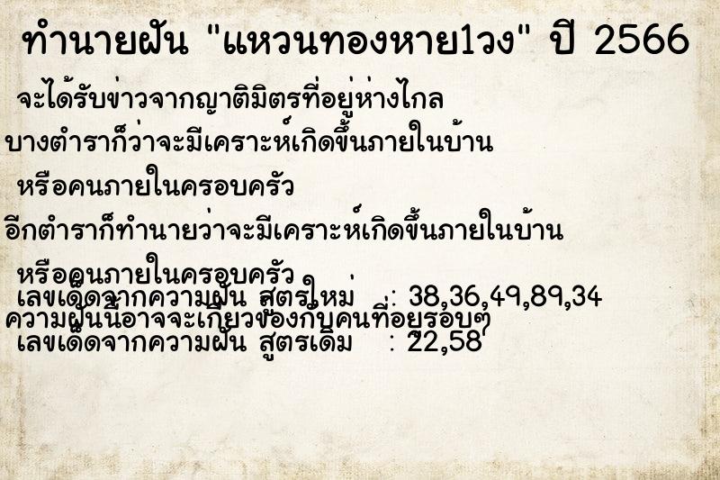 ทำนายฝันแหวนทองหาย1วง ทำนายฝันทำนายฝันแหวนทองหาย1วง