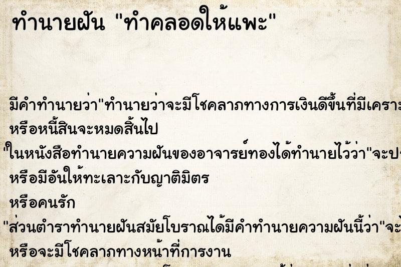 ทำนายฝัน ทำคลอดให้แพะ ทำนายฝัน ทำคลอดให้แพะ