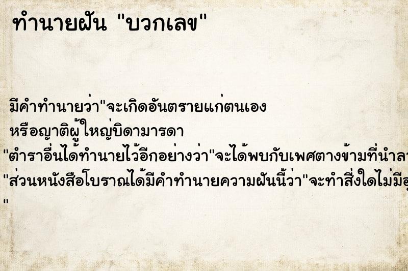 ทำนายฝันบวกเลข ทำนายฝันทำนายฝันบวกเลข