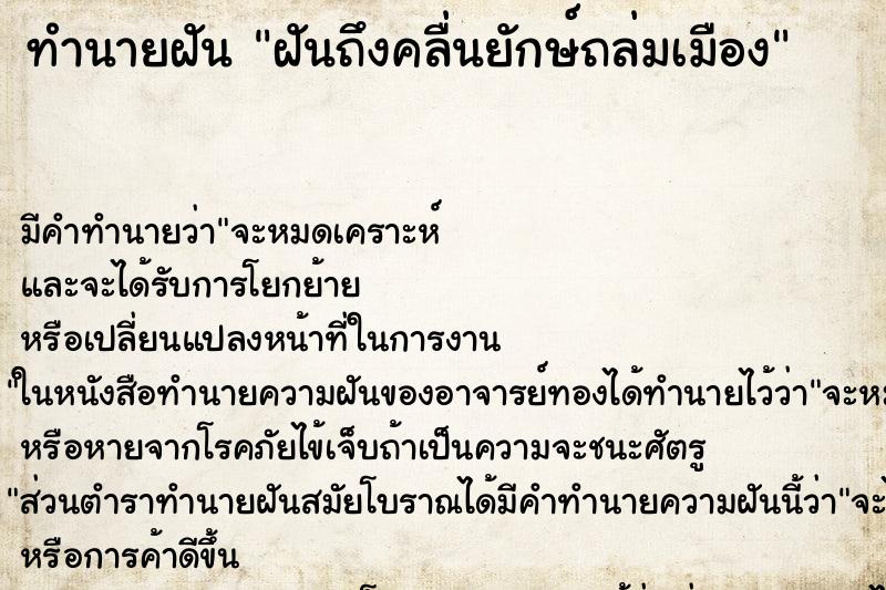 ทำนายฝัน ฝันถึงคลื่นยักษ์ถล่มเมือง ทำนายฝัน ฝันถึงคลื่นยักษ์ถล่มเมือง