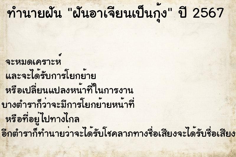 ทำนายฝันทำนายฝันฝันอาเจียนเป็นกุ้ง
