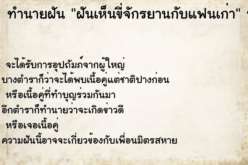 ทำนายฝันฝันเห็นขี่จักรยานกับแฟนเก่า ทำนายฝันทำนายฝันฝันเห็นขี่จักรยานกับแฟนเก่า