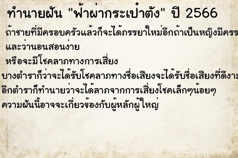 ทำนายฝันฟ้าผ่ากระเป๋าตัง ทำนายฝันทำนายฝันฟ้าผ่ากระเป๋าตัง