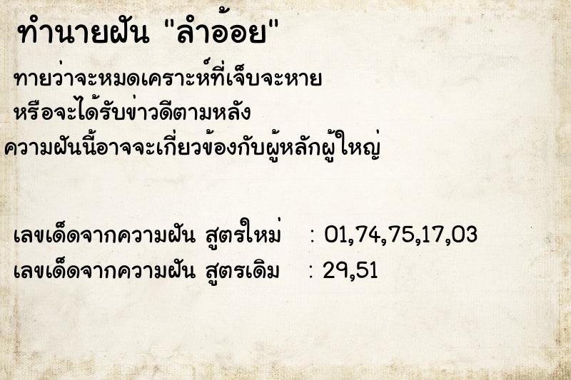 ทำนายฝันลำอ้อย ทำนายฝันทำนายฝันลำอ้อย