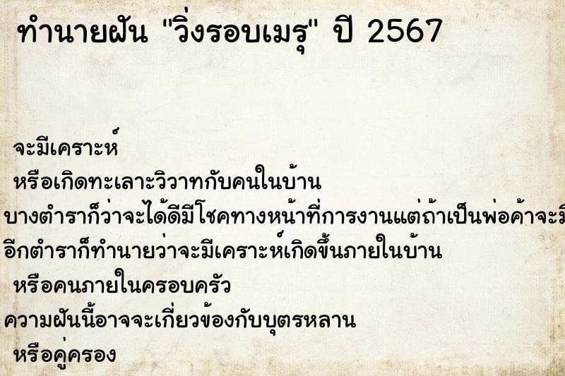 ทำนายฝันวิ่งรอบเมรุ ทำนายฝันทำนายฝันวิ่งรอบเมรุ