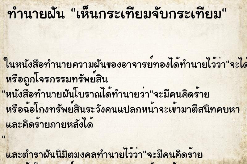 ทำนายฝัน เห็นกระเทียมจับกระเทียม ทำนายฝัน เห็นกระเทียมจับกระเทียม