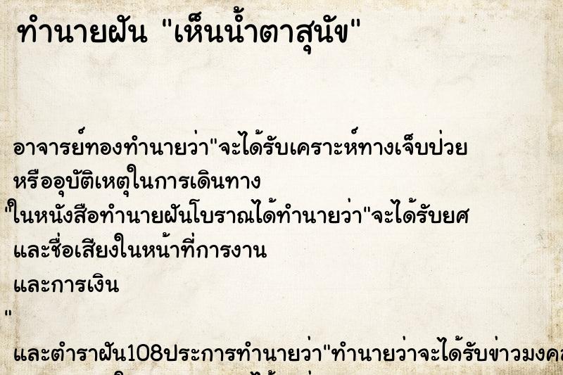 ทำนายฝันเห็นน้ำตาสุนัข ทำนายฝันทำนายฝันเห็นน้ำตาสุนัข