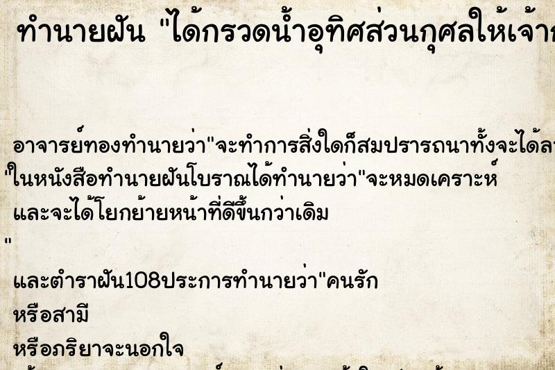 ทำนายฝัน ได้กรวดน้ำอุทิศส่วนกุศลให้เจ้ากรรมนายเวร ทำนายฝัน ได้กรวดน้ำอุทิศส่วนกุศลให้เจ้ากรรมนายเวร