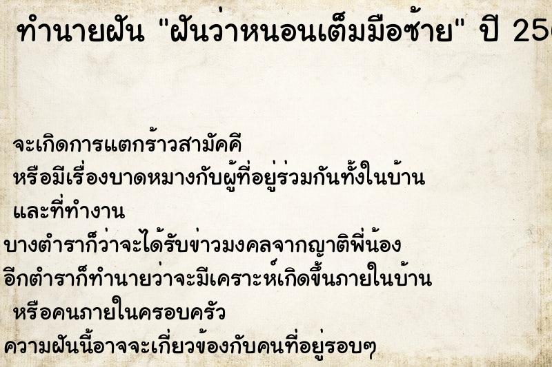 ทำนายฝันฝันว่าหนอนเต็มมือซ้าย ทำนายฝันทำนายฝันฝันว่าหนอนเต็มมือซ้าย