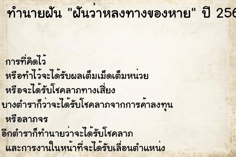 ทำนายฝันทำนายฝันฝันว่าหลงทางของหาย