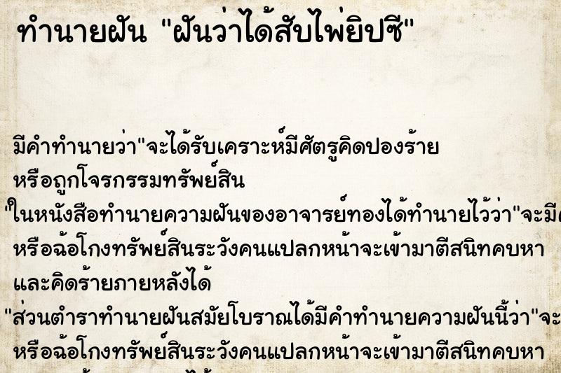 ทำนายฝัน ฝันว่าได้สับไพ่ยิปซี ตำราโบราณ แม่นที่สุดในโลก