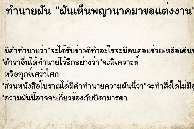 ทำนายฝันฝันเห็นพญานาคมาขอแต่งงาน ทำนายฝันทำนายฝันฝันเห็นพญานาคมาขอแต่งงาน