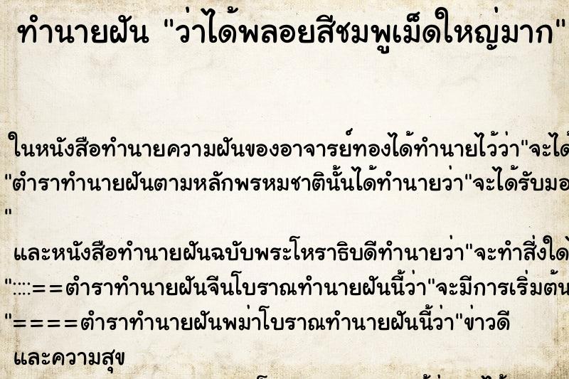 ทำนายฝันว่าได้พลอยสีชมพูเม็ดใหญ่มาก ทำนายฝันทำนายฝันว่าได้พลอยสีชมพูเม็ดใหญ่มาก