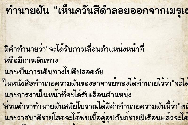 ทำนายฝัน เห็นควันสีดำลอยออกจากเมรุเผาศพ ตำราโบราณ แม่นที่สุดในโลก