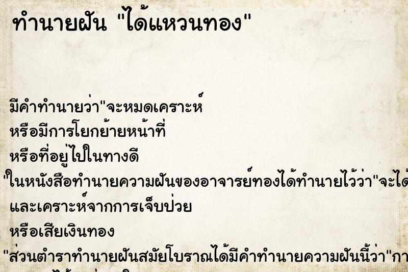 ทำนายฝัน ได้แหวนทอง ทำนายฝัน ได้แหวนทอง