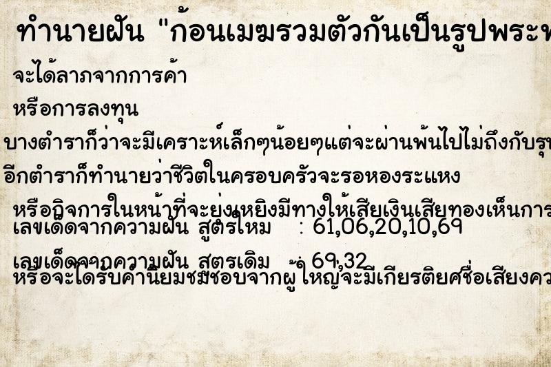 ทำนายฝัน ก้อนเมฆรวมตัวกันเป็นรูปพระพุทธรูปสวยงามมาก ทำนายฝัน ก้อนเมฆรวมตัวกันเป็นรูปพระพุทธรูปสวยงามมาก