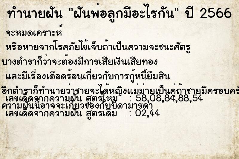 ทำนายฝันทำนายฝันฝันพ่อลูกมีอะไรกัน