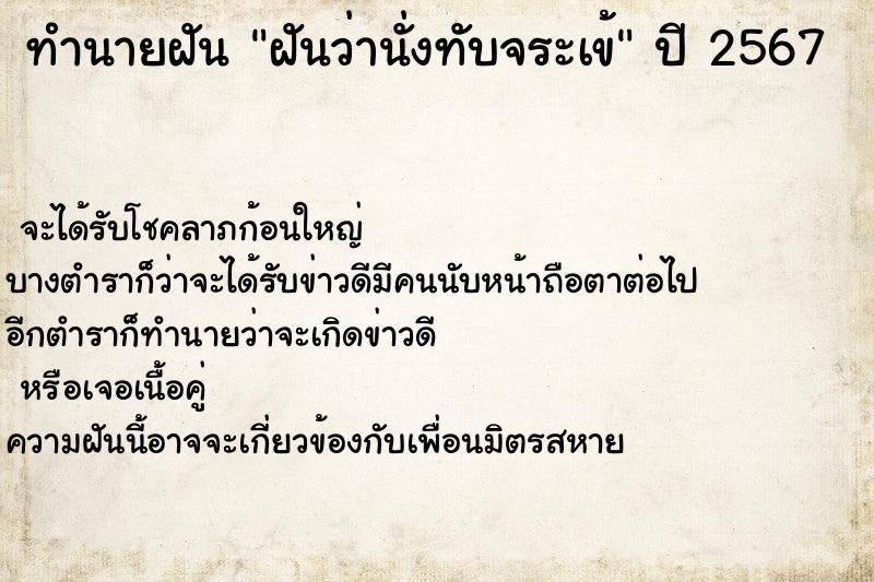 ทำนายฝันฝันว่านั่งทับจระเข้ ทำนายฝันทำนายฝันฝันว่านั่งทับจระเข้