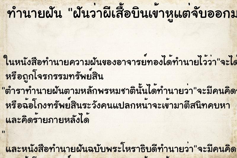 ทำนายฝันฝันว่าผีเสื้อบินเข้าหูแต่จับออกมาได้ ทำนายฝันทำนายฝันฝันว่าผีเสื้อบินเข้าหูแต่จับออกมาได้