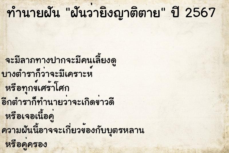 ทำนายฝันฝันว่ายิงญาติตาย ทำนายฝันทำนายฝันฝันว่ายิงญาติตาย