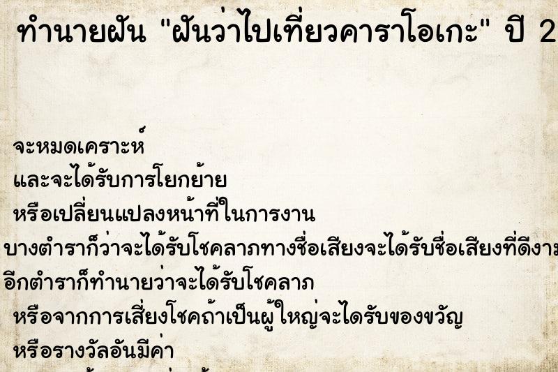 ทำนายฝันฝันว่าไปเที่ยวคาราโอเกะ ทำนายฝันทำนายฝันฝันว่าไปเที่ยวคาราโอเกะ