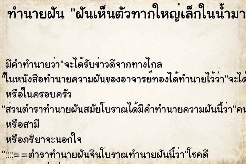 ทำนายฝันฝันเห็นตัวทากใหญ่เล็กในน้ำมากมาย ทำนายฝันทำนายฝันฝันเห็นตัวทากใหญ่เล็กในน้ำมากมาย