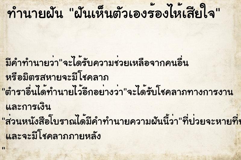ทำนายฝัน ฝันเห็นตัวเองร้องไห้เสียใจ ทำนายฝัน ฝันเห็นตัวเองร้องไห้เสียใจ