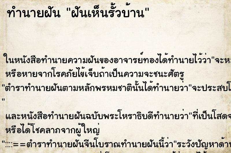 ทำนายฝัน ฝันเห็นรั้วบ้าน ทำนายฝัน ฝันเห็นรั้วบ้าน