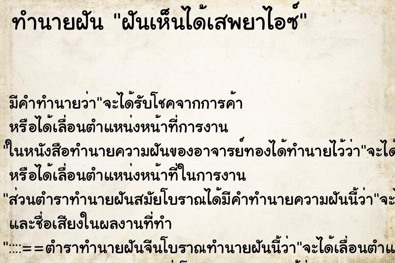 ทำนายฝันฝันเห็นได้เสพยาไอซ์ ทำนายฝันทำนายฝันฝันเห็นได้เสพยาไอซ์