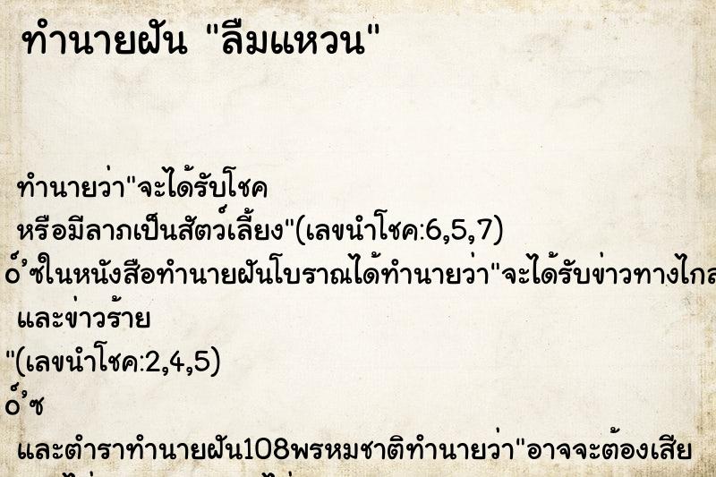 ทำนายฝัน ลืมแหวน ทำนายฝัน ลืมแหวน