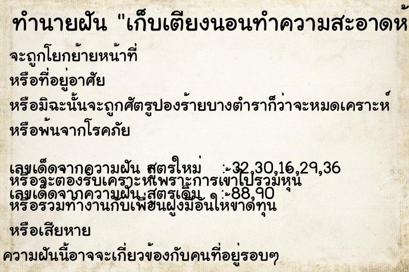 ทำนายฝัน เก็บเตียงนอนทำความสะอาดห้องนอน ทำนายฝัน เก็บเตียงนอนทำความสะอาดห้องนอน