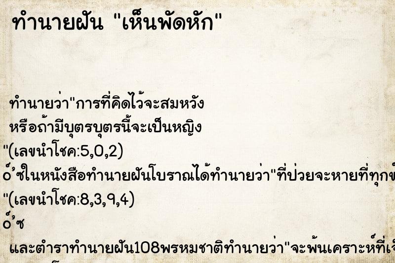 ทำนายฝันเห็นพัดหัก ทำนายฝันทำนายฝันเห็นพัดหัก