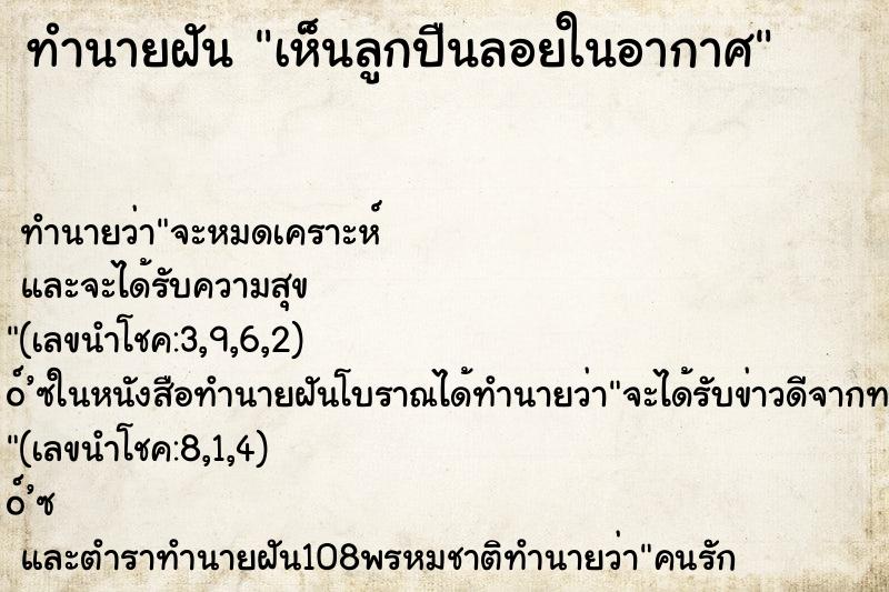 ทำนายฝัน เห็นลูกปืนลอยในอากาศ ทำนายฝัน เห็นลูกปืนลอยในอากาศ