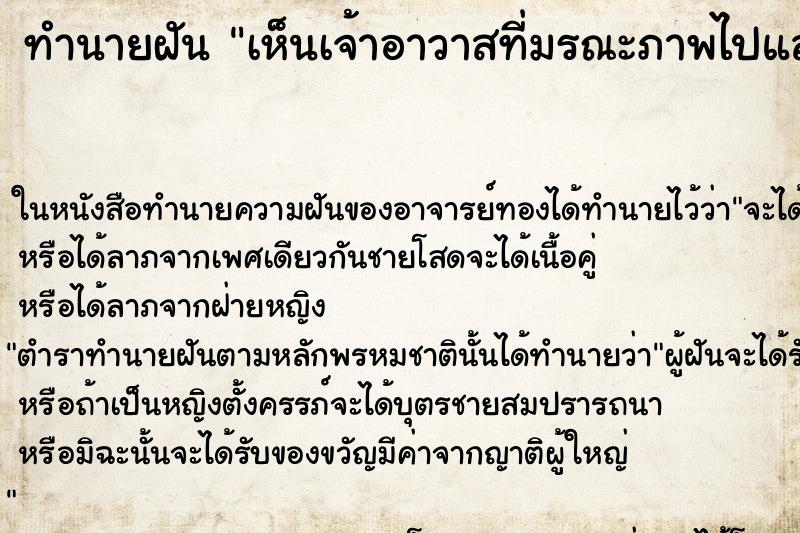ทำนายฝันเห็นเจ้าอาวาสที่มรณะภาพไปแล้ว ทำนายฝันทำนายฝันเห็นเจ้าอาวาสที่มรณะภาพไปแล้ว