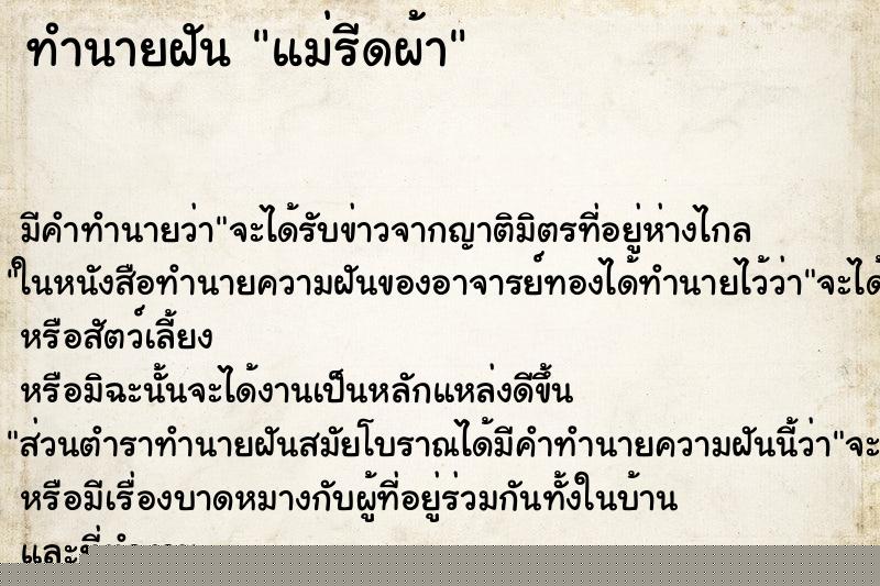 ทำนายฝัน แม่รีดผ้า ทำนายฝัน แม่รีดผ้า
