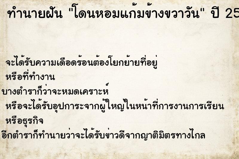 ทำนายฝันโดนหอมแก้มข้างขวาวัน ทำนายฝันทำนายฝันโดนหอมแก้มข้างขวาวัน