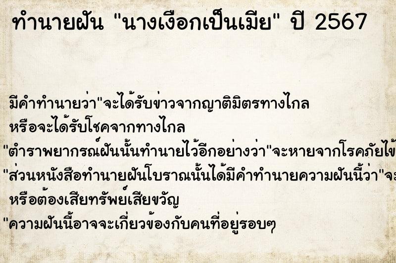 ทำนายฝันนางเงือกเป็นเมีย ทำนายฝันทำนายฝันนางเงือกเป็นเมีย