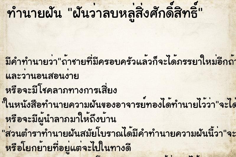 ทำนายฝัน ฝันว่าลบหลู่สิ่งศักดิ์สิทธิ์ ทำนายฝัน ฝันว่าลบหลู่สิ่งศักดิ์สิทธิ์