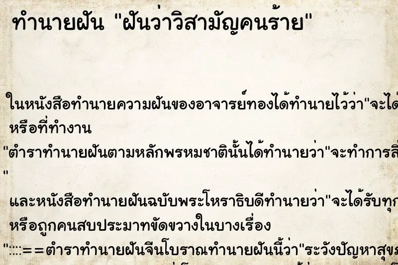 ทำนายฝัน ฝันว่าวิสามัญคนร้าย